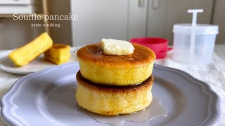 [材料3つ] ダイソーグッズでメレンゲ？！ふわもち分厚いスフレパンケーキ作り方 Souffle pancake 수플레 팬케이크