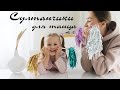 Как сделать помпоны / СУЛТАНЧИКИ из дождика