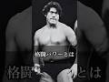 【猪木語録】格闘パワーとは Power in Combat Sports