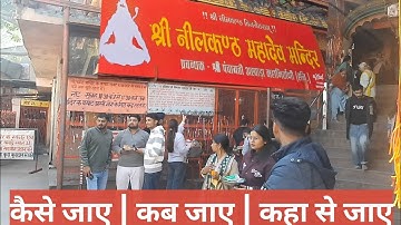 Neelkanth Mahadev Mandir Rishikesh | नीलकंठ महादेव मंदिर ऋषिकेष दर्शन | Rishikesh Tour #neelkanth 