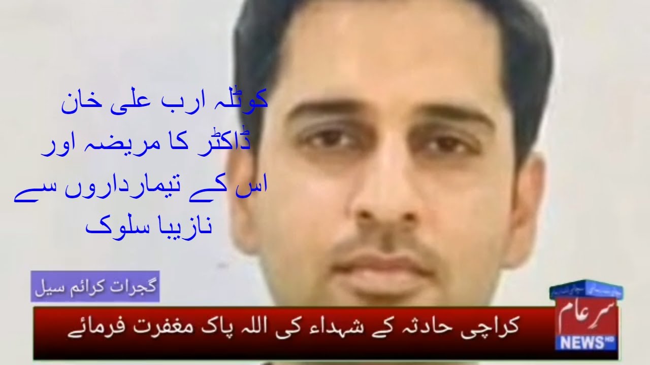 Kotla Arab Ali Khan Doctor Mistreats Caregivers, Refuses to Treat