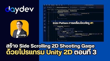 Unity 2D สร้างเกม 2 มิติแนว Side Scrolling Shooter ตอนที่ 3