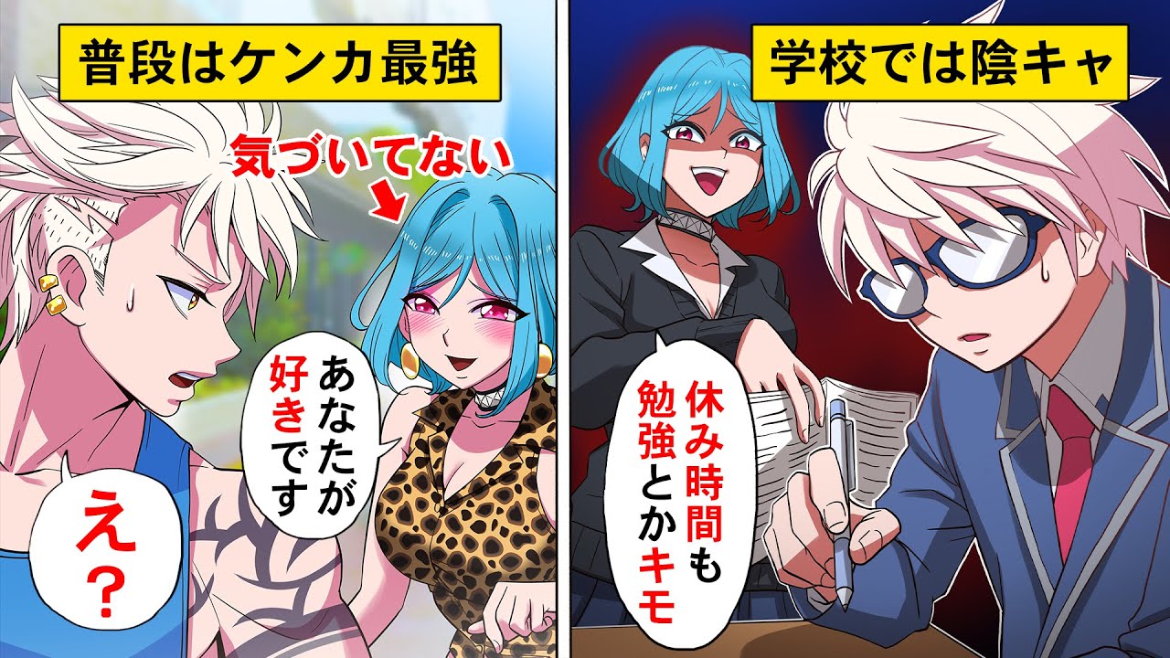 勉強オタクでdqnギャルにバカにされる俺 実は喧嘩最強の元ヤンキー 不良にからまれたギャルを助けたら ソプラノ漫画 漫画 マンガ動画 アニメ Youtube