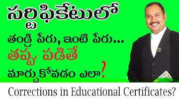 9948090355 how to change name in all educational certificates telugu | Name Change Procedure