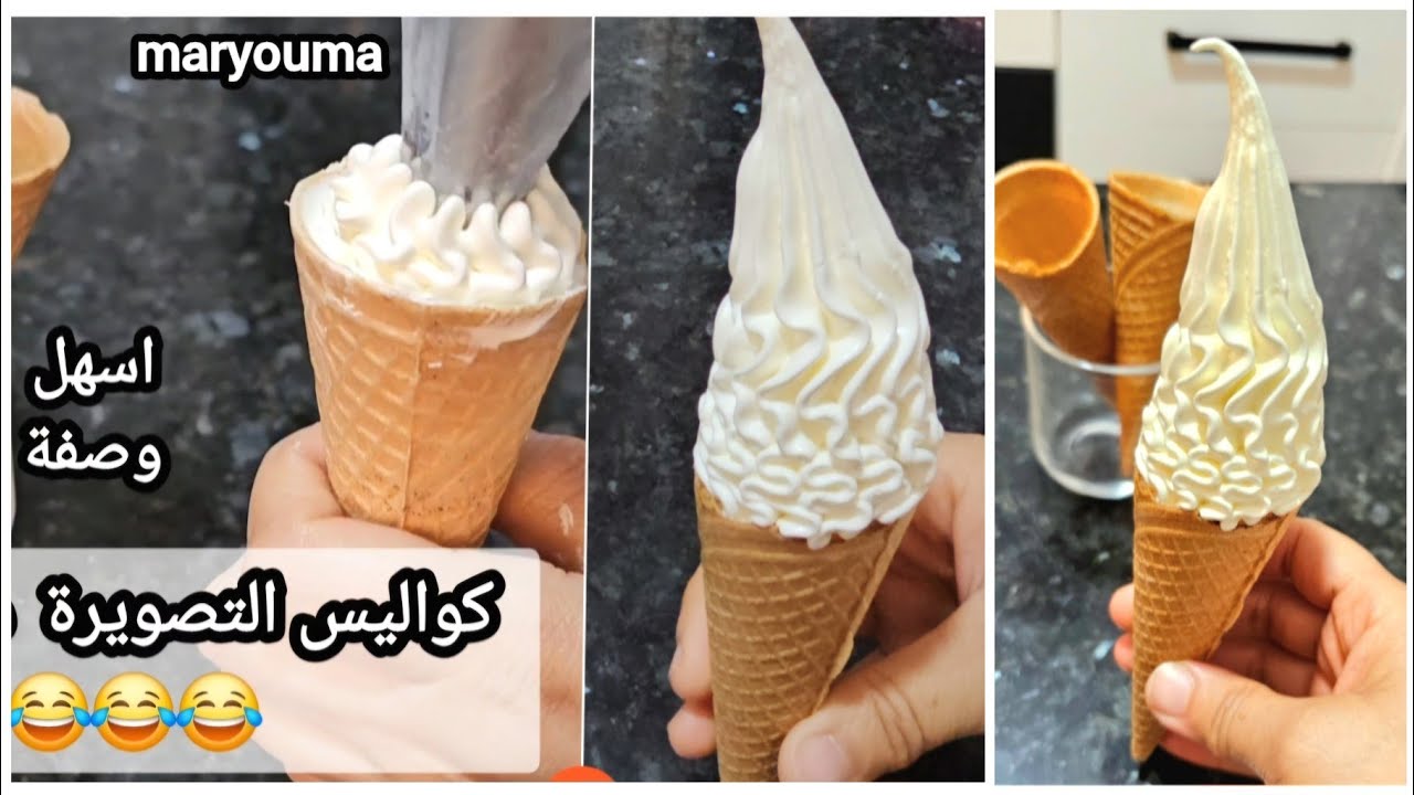 وصفة جديدة للأيس كريم بالبيت / ناجح مليااار بدون مثبت ولا بيض ولا كريمة سائلة