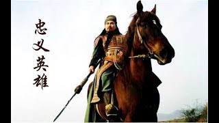 〈民間傳奇故事〉中國武聖  關羽 - 過五關斬六將精彩片段