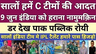 Pak media very scared before India vs Pakistan match | t20 world cup 2024 | pak react | ipl vs psl