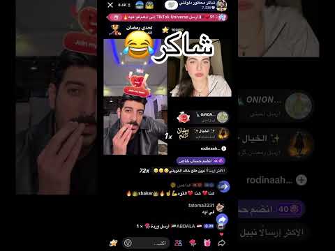 شاكرمحظوردلوقتي اكسبلور شاكر بث تيك توك ترند تيك توك