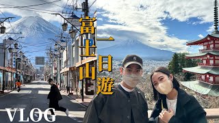 【富士山一日遊VLOG】太美了富士山必去景點超好吃窯烤披薩河口湖景觀纜車 富士淺間神社 下吉田商店街日本旅遊 Traveling