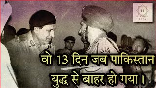 India - Pakistan War 1971 // वो 13 दिन जब पाकिस्तान युद्ध हार गया