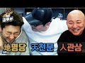 풍수지리 vs 별자리 vs 관상