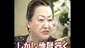 細木数子 Youtube