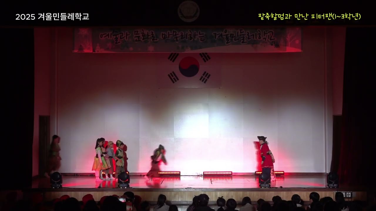 팥죽할멈과 만난 피터팬