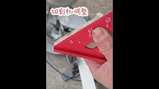 Circular saw not cutting 45 degrees? Adjust like this.