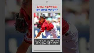 2군에서 사라진 이의리 돌연 일본행. 무슨 일이?