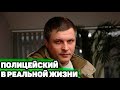 Что стало с Алексеем Насоновым из сериала "Детективы"