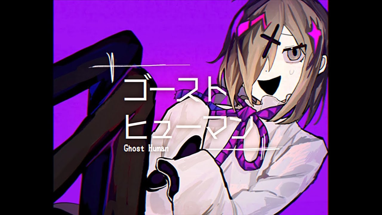 ゴーストヒューマン (Ghost Human) - Vocaloid Lyrics Wiki