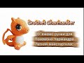 Amigurumi Покемон Чармандер: створюємо ручки гачком !🐾