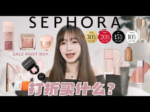 Sephora打折買什麼?🔥必買清單,護膚愛用品回購,化妝新手必看|ode, Rare Beauty, Anastasia, Hourglass | Elinslooks