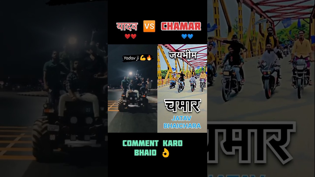 YADAV 🆚 CHAMAR 👿😈 || power of dabang chamar 😈😈😱💯