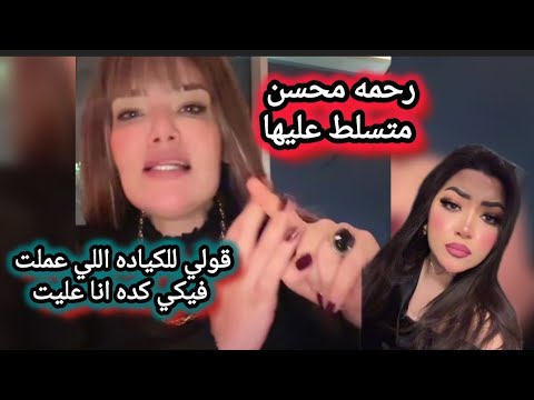 Dr Kabi Sends A Message To Rahma Mohsen After Her Crisis And The Leak Of A Scandalous Video Of H Dr Kabi Sends A Message To Rahma Mohsen After Her Crisis And The Leak Of A Scandalous Video Of H