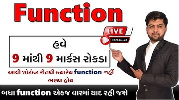 100% બોર્ડમાં આવા જ Function આવશે. | હવે પછી Function નું ટેન્શન ખતમ | Vijay Nakiya