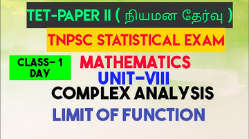 TNTET- Paper IIநியமன தேர்வு|Mathematics |Unit-8| complex analysis | part I