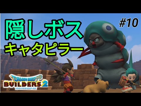 ドラクエビルダーズ キャタピラーの出現場所 ドロップするアイテム 素材まとめ Dqb 攻略大百科 ドラクエビルダーズ キャタピラーの出現場所 ドロップするアイテム 素材まとめ Dqb 攻略大百科