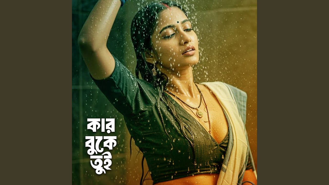 কার বুকে তুই | Kar Buke Tui