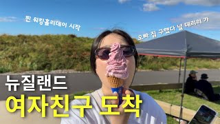 [Ep.4] 뉴질랜드_한국에 두고 온 여자친구와 드디어 만났다. 찐워킹/홀리데이 시작!