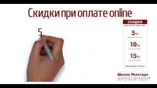 Как получить скидку на обучение в ШколеРиэлтора Как получить скидку на обучение в ШколеРиэлтора