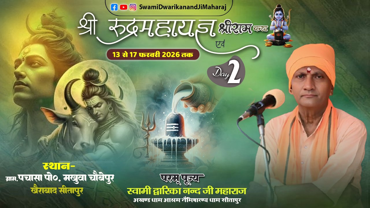 🔴#LiveKatha || Day 2 || कार्यक्रम स्थल ग्राम पचासा पो० मखुवा चौबेपुर सीतापुर