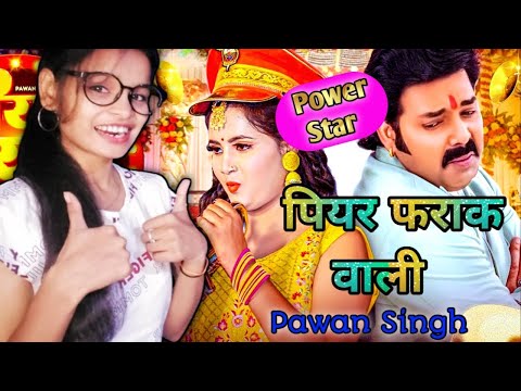 #pawansingh | पियर फराक वाली💛 #anupamayadav | New Bhojpuri Song Reaction Reaction Girl Mahi