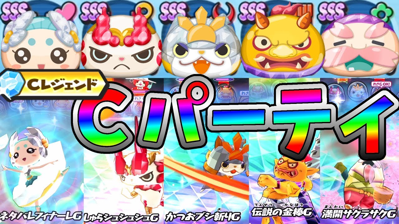 妖怪ウォッチぷにぷに】ついに最強クリスタルパーティ結成！！ Yo-kai