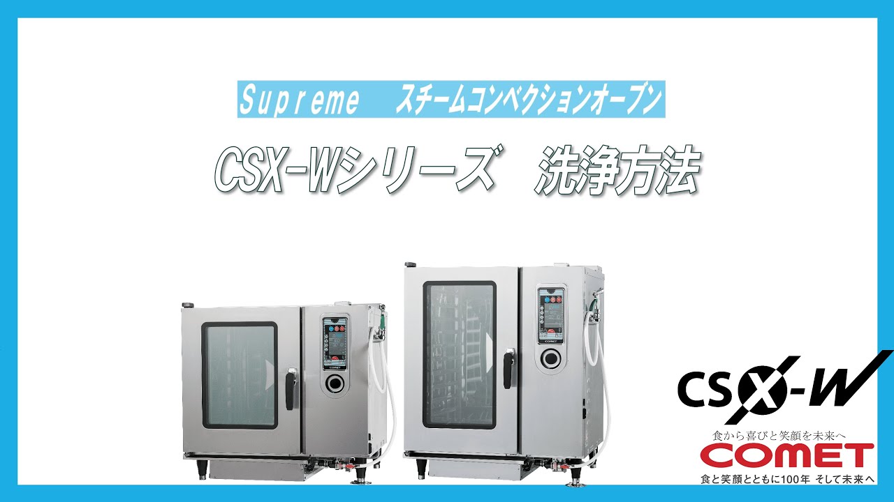 コンニチワページ 取説動画】CSX-W自動洗浄方法 - YouTube