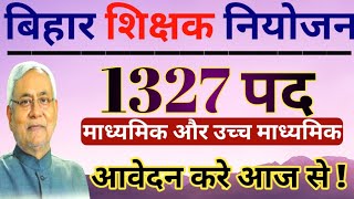 bihar-teacher-vacancy-2019-schedule-date-recruitment-bihar-primary-teacher-bharti-latest-news