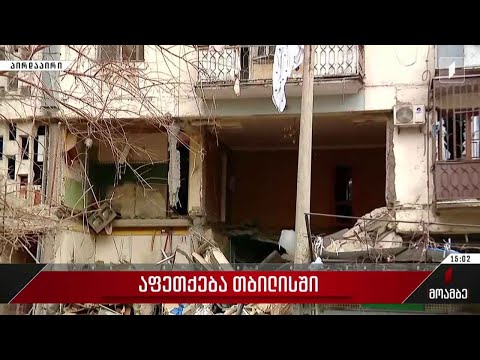 აფეთქება თბილისში