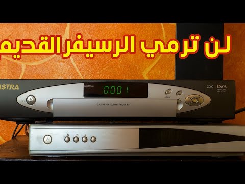 تحويل رسيفرك القديم إلى ذهب حقيقي تقنية مذهلة ستحول الخردة إلى مشروع مربح جدا لا يفوتك