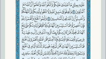 ◾@احكام التجويد العملي للآية(196)٢سورة البقرة مع بيان وتنبيهات علي كثير من الاحكام ◾