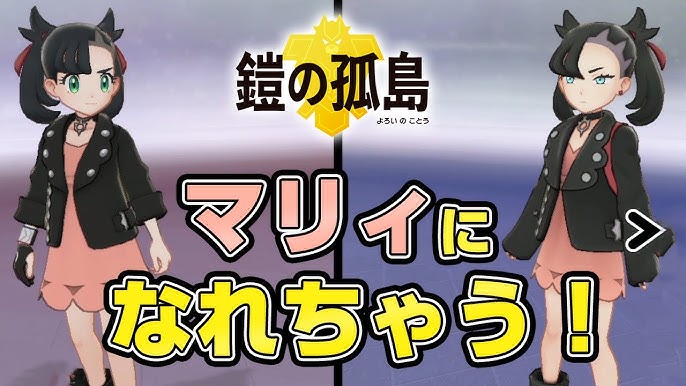 ポケモン剣盾 似おうとると マリィの服の入手方法や場所 コスプレ用メイク紹介 ポケットモンスターソードシールド Youtube ポケモン剣盾 似おうとると マリィの服の入手方法や場所 コスプレ用メイク紹介 ポケットモンスターソードシールド Youtube