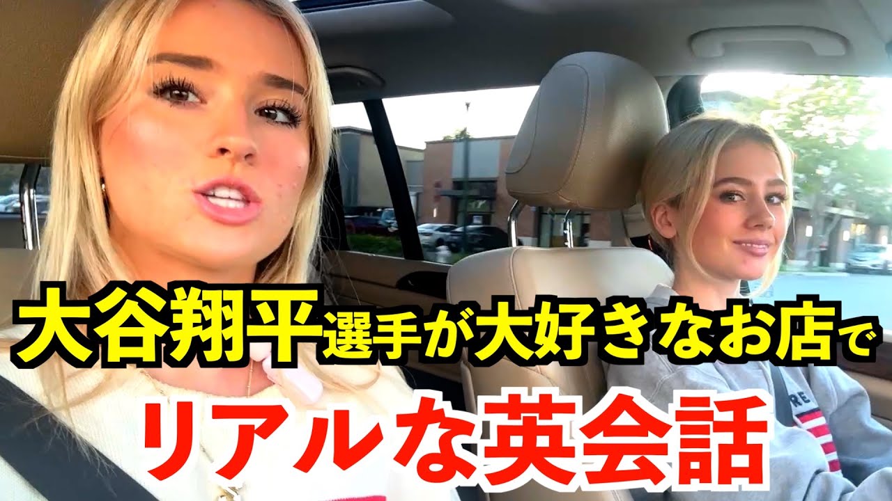 大谷翔平選手が大好きなハンバーガー店、In-N-Outでリアルな英会話！