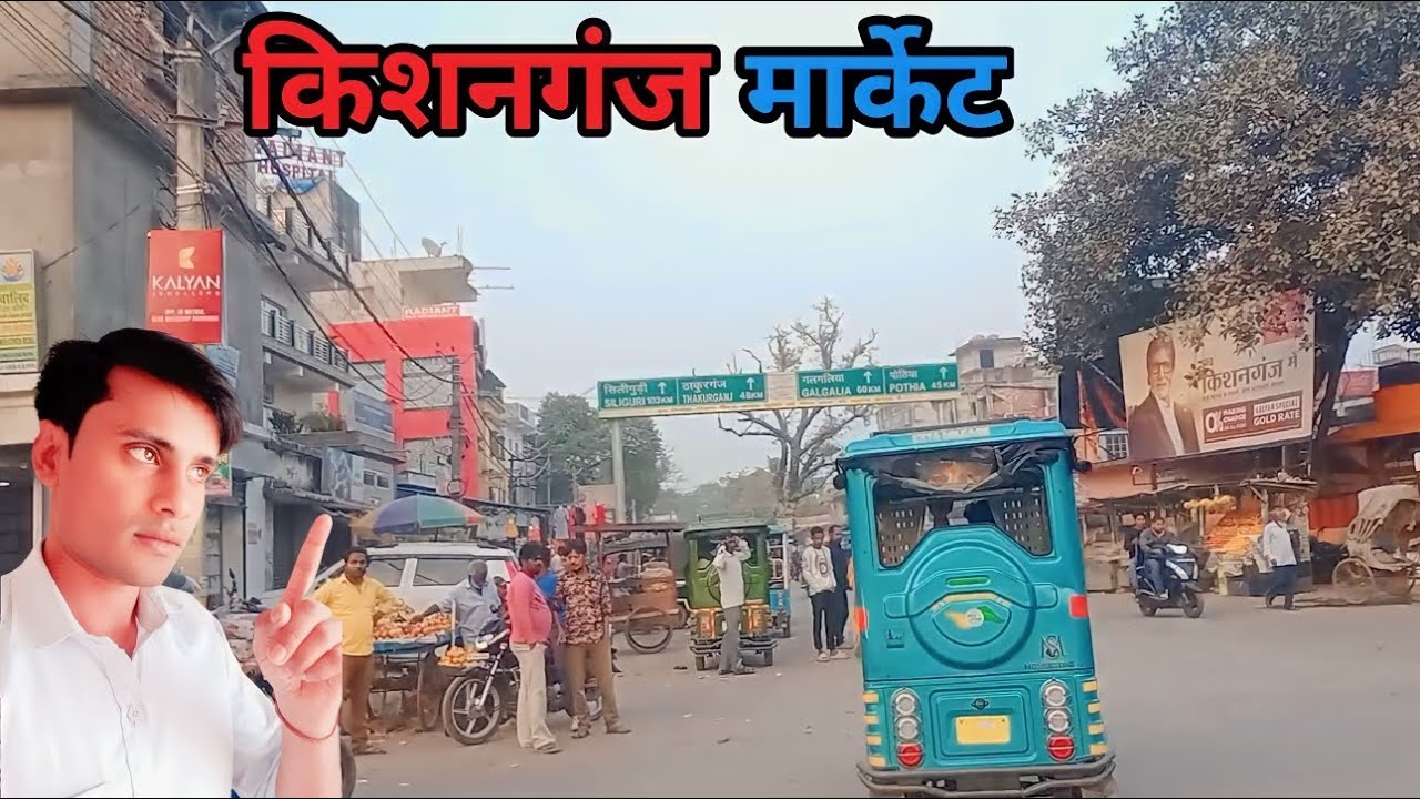Kishanganj market || #Kishanganj #kishanganj_news