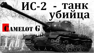 ИС2 ТАНК УБИЙЦА! РУССКИЙ СТАЛЬНОЙ МОНСТР   'Он наводил ужас на врага!' Документальный фильм