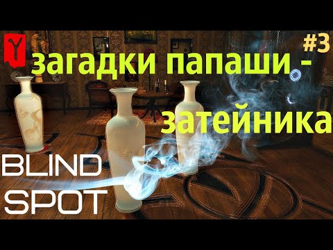 BLIND SPOT. ОЧЕНЬ АТМОСФЕРНАЯ ИГРА Прохождение на русском