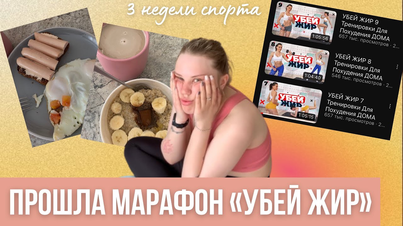 Убей жир тренировка
