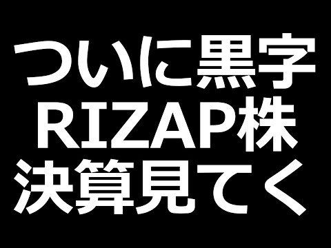 Rizap shares finally turn a profit - reading the financial