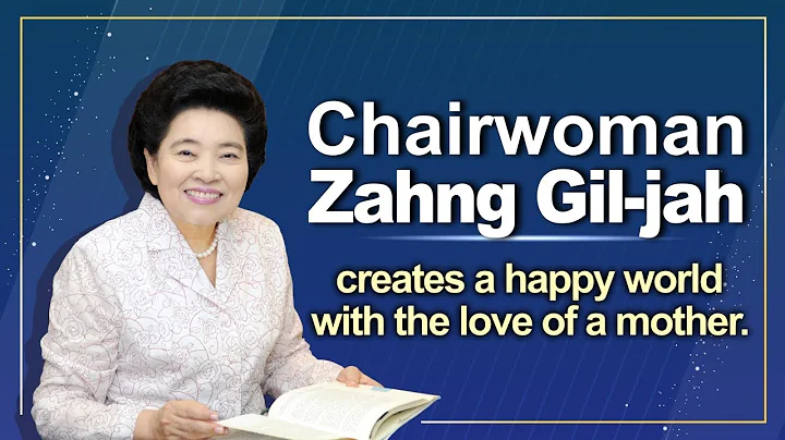 [WeLoveU] Chairwoman Zahng Gil-jah of the Intl. WeLoveU Foundation - DayDayNews