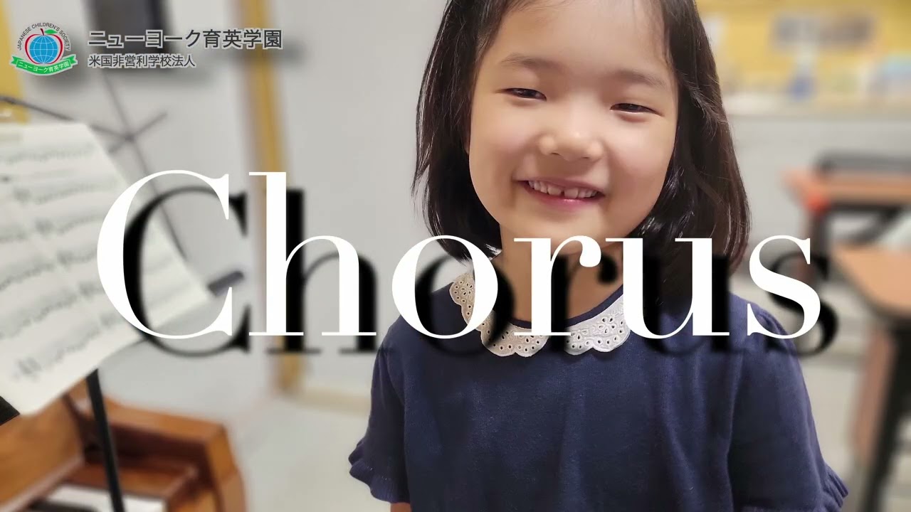 音楽教室 | ニューヨーク育英学園