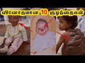 Top 10 Unusual Kids who were One in Million #kids | Tamil | Bells