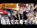 【親子ディグ】日本一服が売れてるBOOKOFFに行ったら品揃え最高すぎて爆買い！